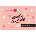 کارت-هدیه-200-هزارتومانی-هاله-اسپارکل